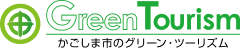 鹿児島市グリーン・ツーリズム