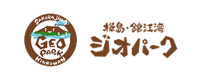 桜島・錦江湾ジオパーク