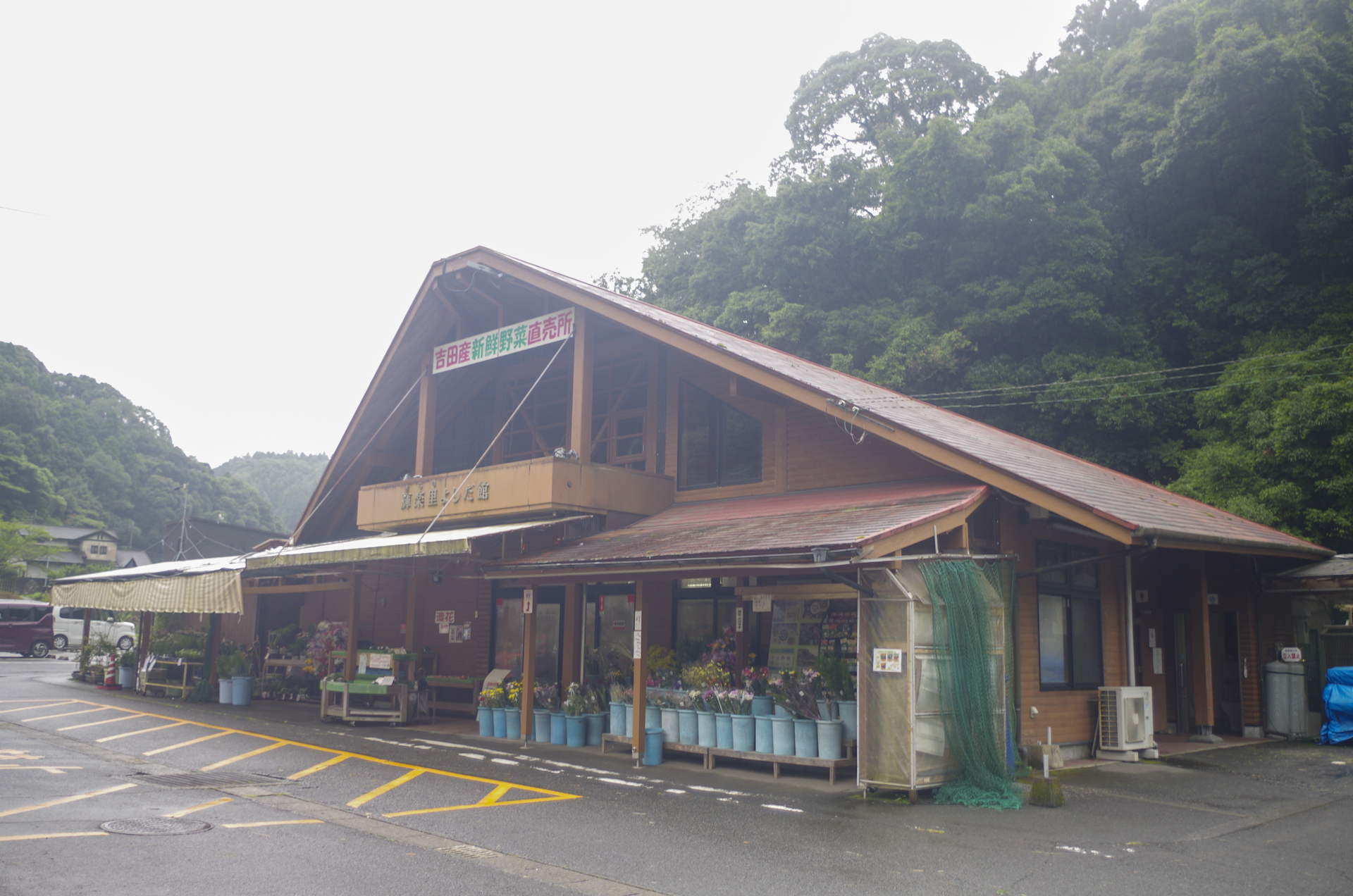 輝楽里よしだ館