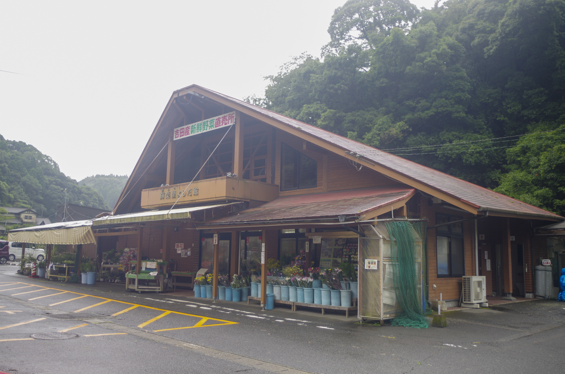 輝楽里よしだ館