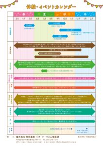 体験･イベントカレンダー