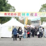 鹿児島市農林水産まつり